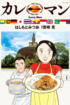Curry Man