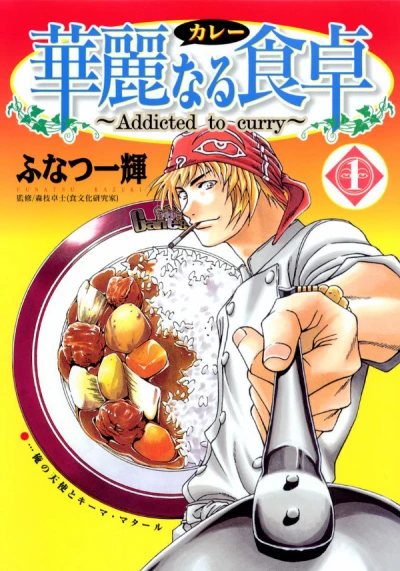 Curry Naru Shokutaku (2001) - Series 