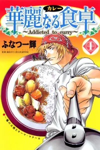 Curry Naru Shokutaku