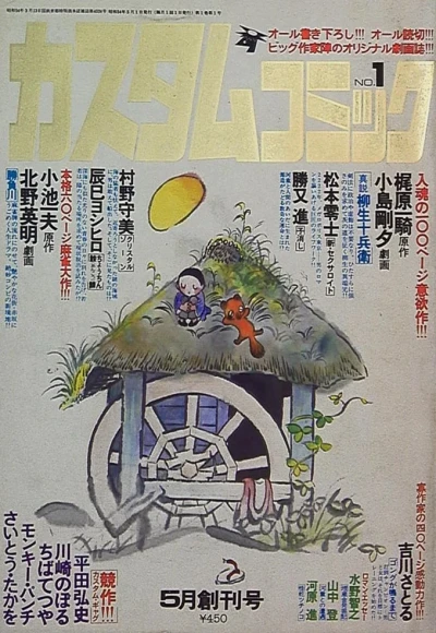 Custom Comic (1979) - Series 