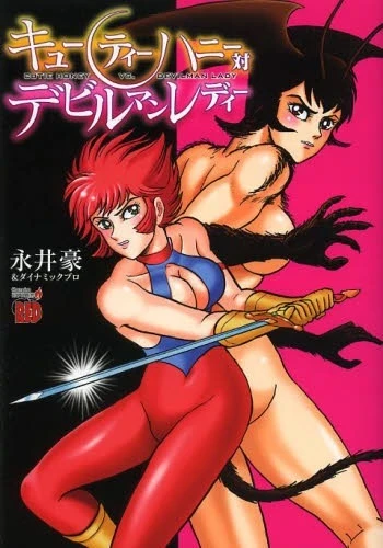 Cutie Honey Tai Devilman Lady (2013) - Series 