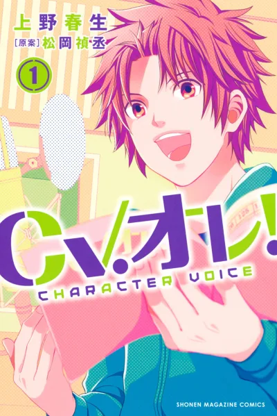 CV. Ore! (2016) - Series 