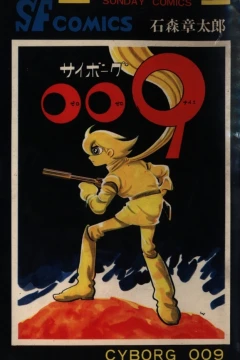 Cyborg 009