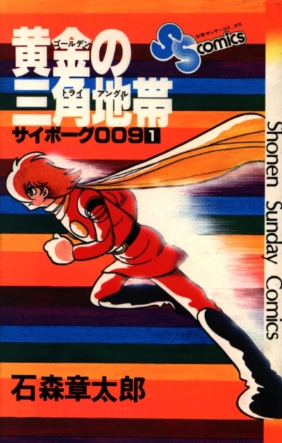 Cyborg 009 (1979) - Series 