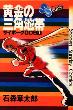 Cyborg 009