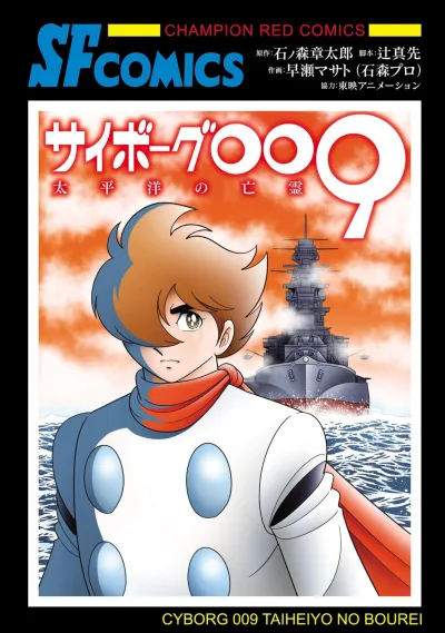 Cyborg 009: Taiheiyō no Bōrei (2024) - Series 