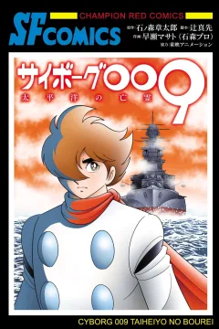 Cyborg 009: Taiheiyō no Bōrei