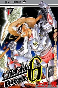 Cyborg Jiichan G