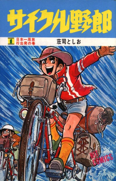Cycle Yarō (1974) - Series 