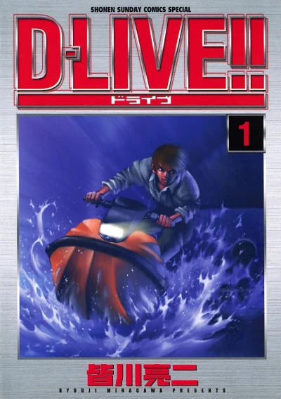 D-Live!! (2003) - Series 