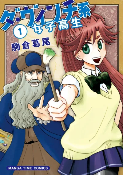 Da Vinci-kei Joshikōsei (2015) - Series 