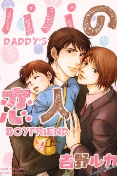 Daddy's Boyfriend