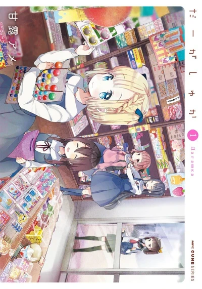 Dagashka (2016) - Series 