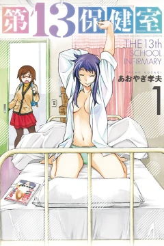 Dai-13 Hokenshitsu