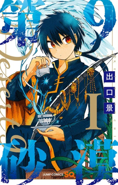 Dai-9 Sabaku (2020) - Series 