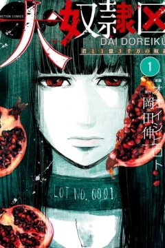 Dai Doreiku: Kimi to 1-Oku 3-Senman no Dorei