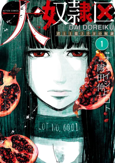 Dai Doreiku: Kimi to 1-Oku 3-Senman no Dorei (2017) - Series 