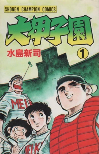 Dai-Kōshien (1983) - Series 