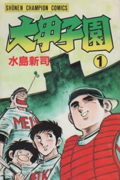 Dai-Kōshien