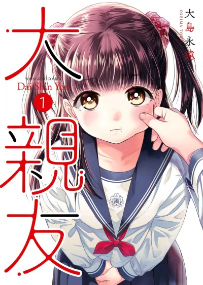 Dai Shinyū (2020) - Series 