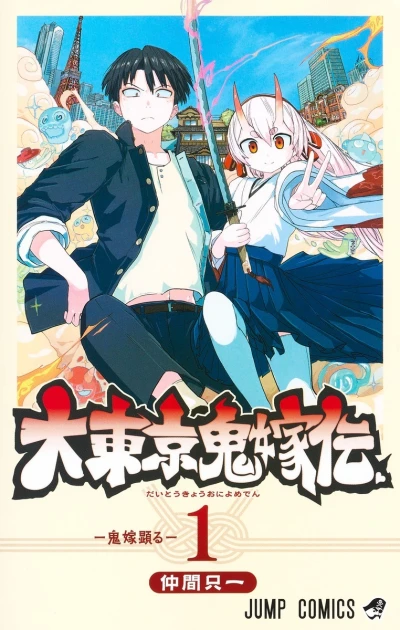Dai Tokyo Oniyome-den (2023) - Series 