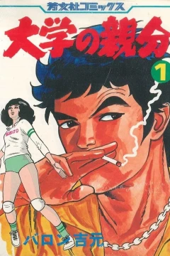 Daigaku no Oyabun