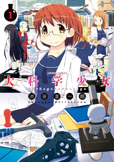 Daikagaku Shōjo (2014) - Series 