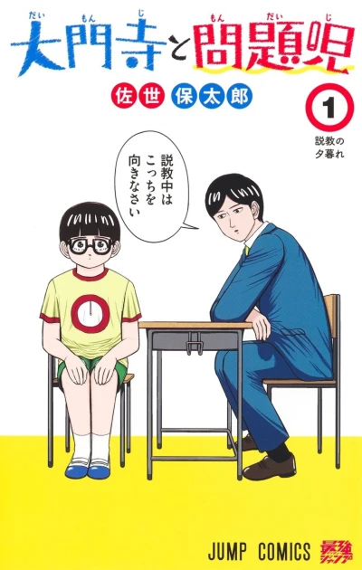 Daimonji to Mondaiji (2023) - Series 