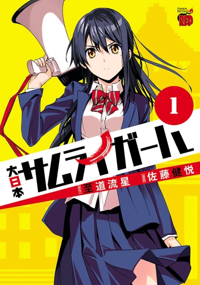 Dainihon Samurai Girl (2015) - Series 