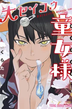 Daiseikou Warashi-sama
