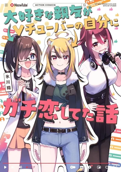 Daisuki na Shinyū ga Vtuber no Jibun ni Gachi Koishiteta Hanashi (2023) - Series 