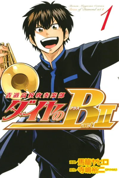 Daiya no B!! - Seidō Kōkō Suisō Gakubu: Act 2 (2016) - Series 