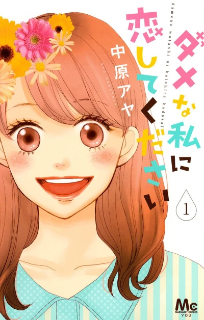 Dame na Watashi ni Koishite Kudasai (2013) - Series 