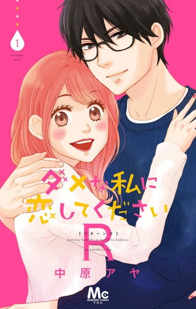 Dame na Watashi ni Koishite Kudasai R (2017) - Series 