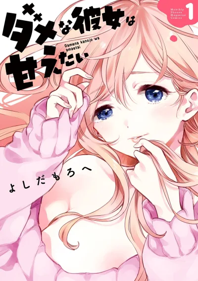 Damena Kanojo wa Amaetai (2018) - Series 