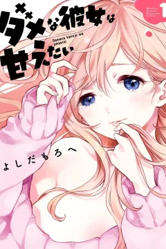 Damena Kanojo wa Amaetai