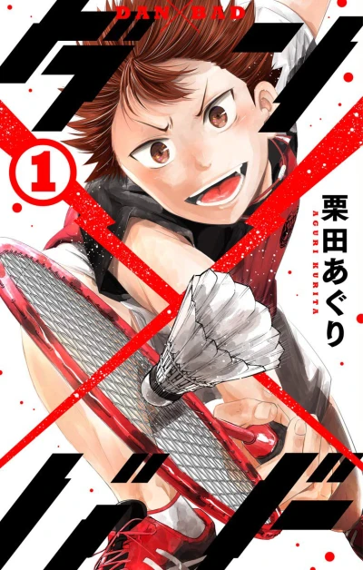 Dan × Bad (2020) - Series 