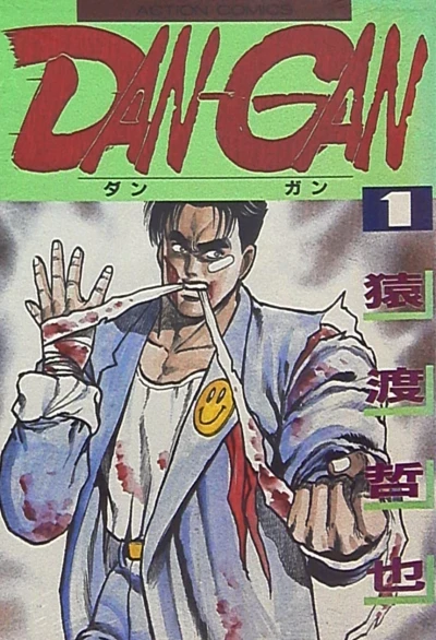 Dan-Gan (1987) - Series 