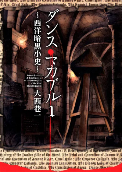 Dance Macabre: Seiyō Ankoku Shōshi (2010) - Series 