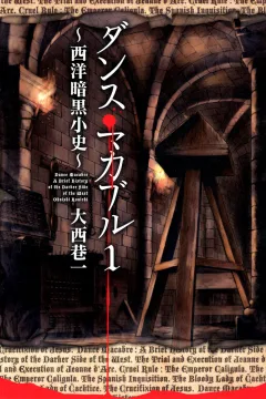 Dance Macabre: Seiyō Ankoku Shōshi