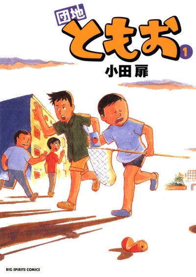 Danchi Tomoo (2004) - Series 