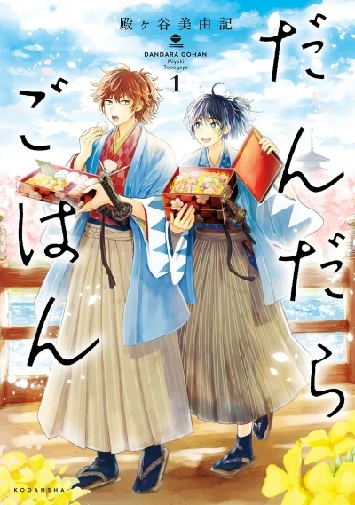 Dandara Gohan (2017) - Series 