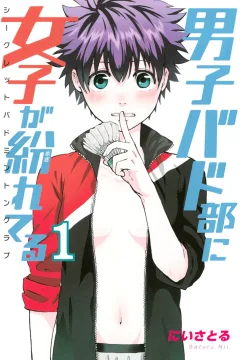 Danshi Bado-Bu ni Joshi ga Magireteru: Secret Badminton Club