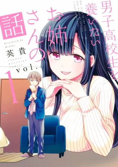 Danshi Kōkōsei wo Yashinaitai Onee-san no Hanashi (2018) - Series 