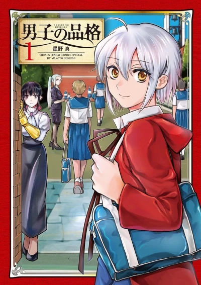 Danshi no Hinkaku (2018) - Series 