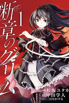 Danshō no Grimm