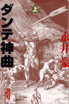 Dante Shinkyoku