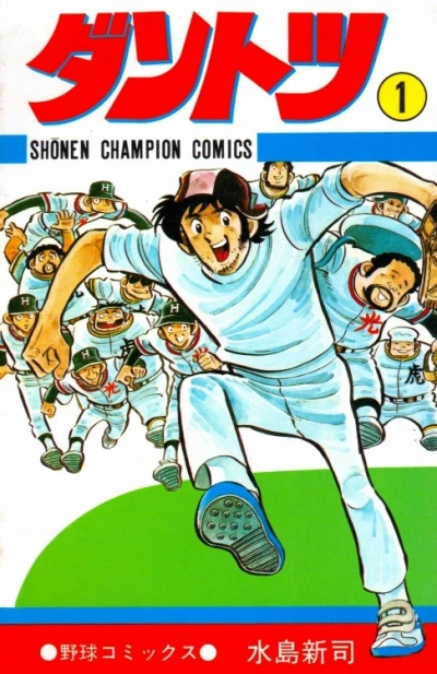 Dantotsu (1982) - Series 