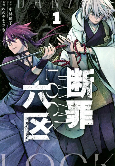 Danzai Lock (2023) - Series 