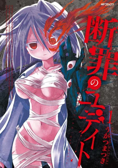 Danzai no Judith (2014) - Series 